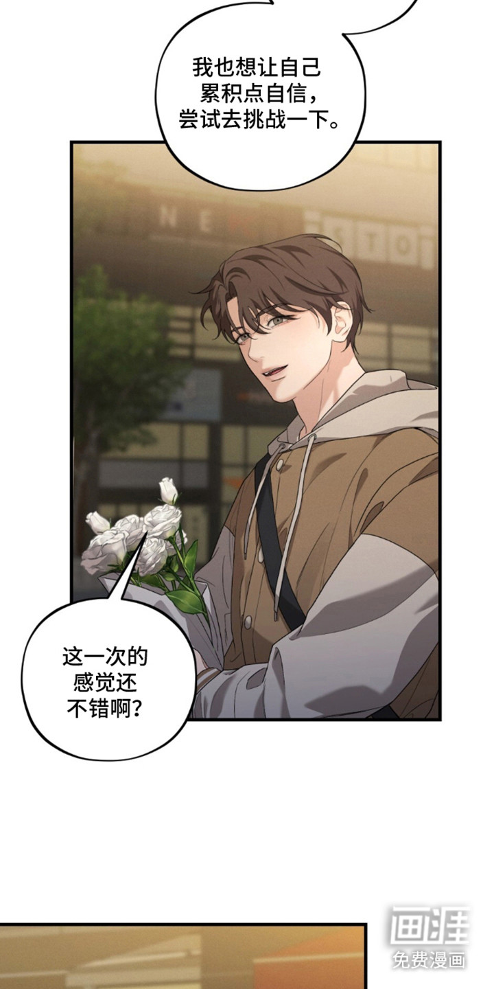 亲密对手戏漫画-图19