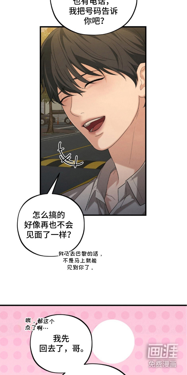 亲密对手戏漫画-图3