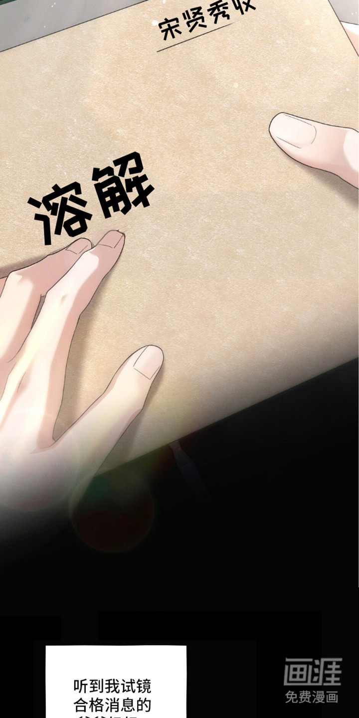 亲密对手戏漫画-图14