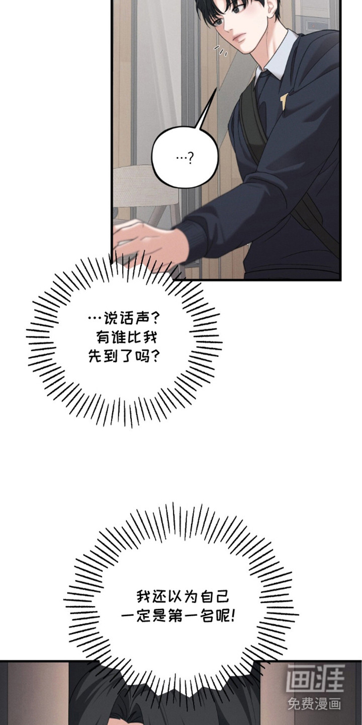 亲密对手戏漫画-图3