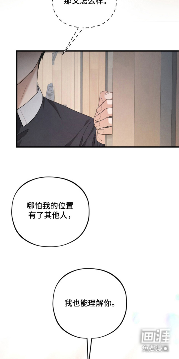亲密对手戏漫画-图11