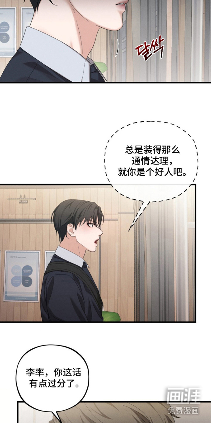 亲密对手戏漫画-图13