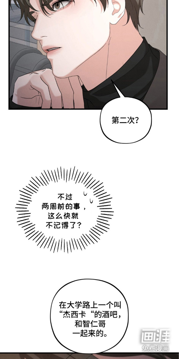 亲密对手戏漫画-图20