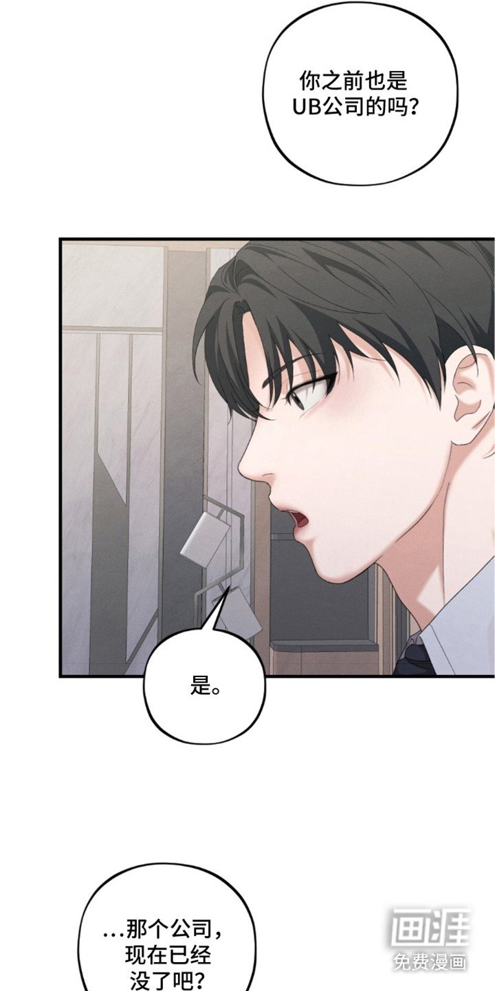 亲密对手戏漫画-图1