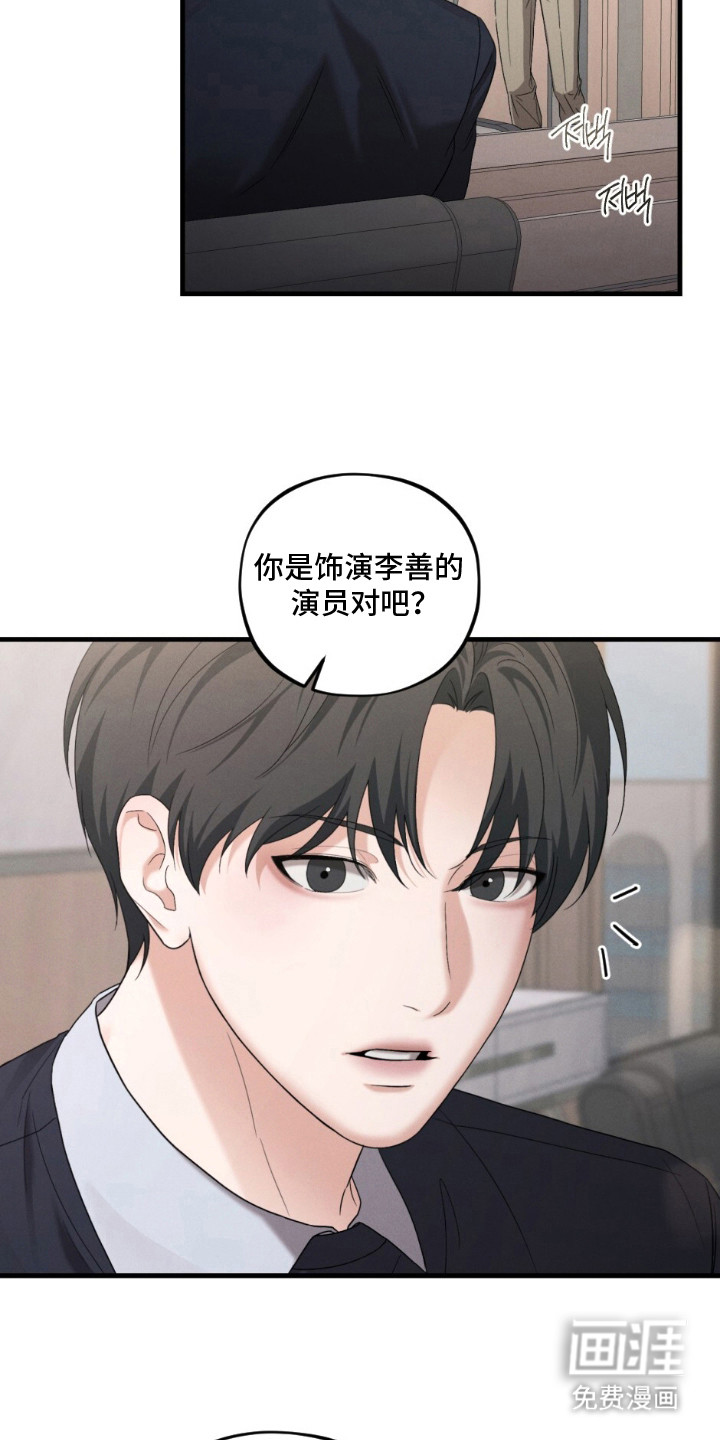 亲密对手戏漫画-图13