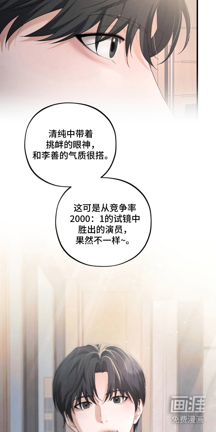 亲密对手戏漫画-图16
