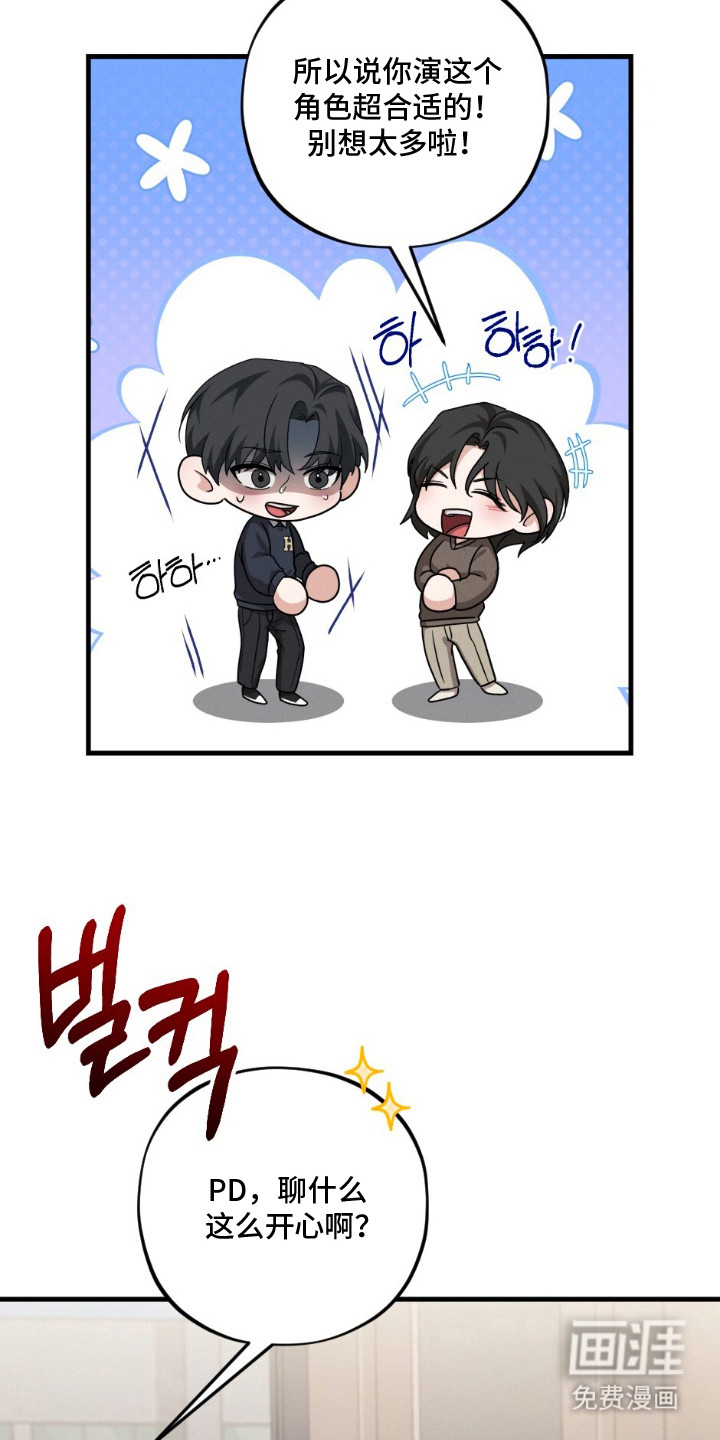 亲密对手戏漫画-图19