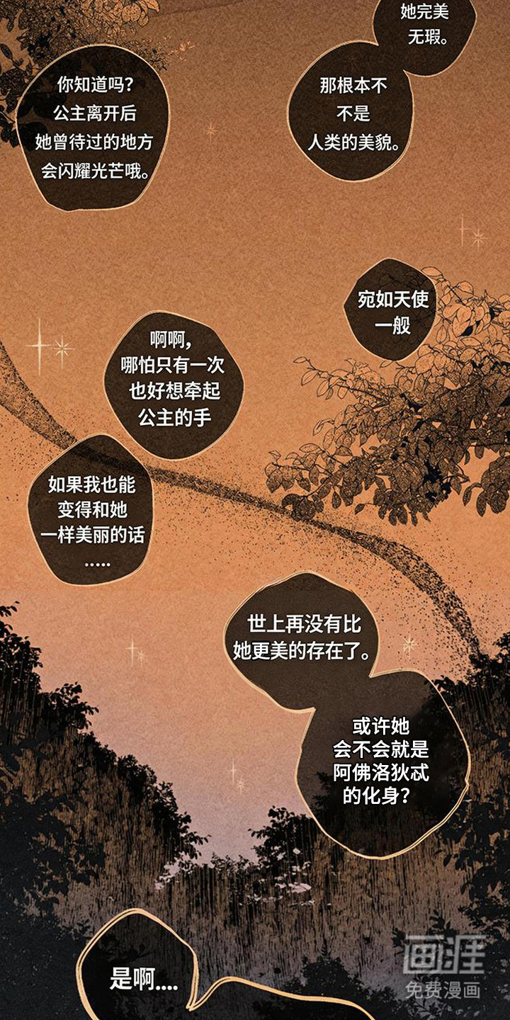 倾城伪妆漫画-图5