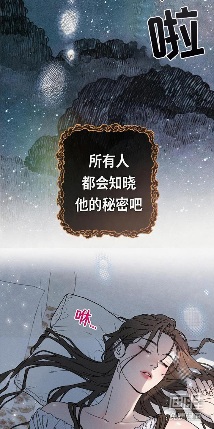 倾城伪妆漫画-图21
