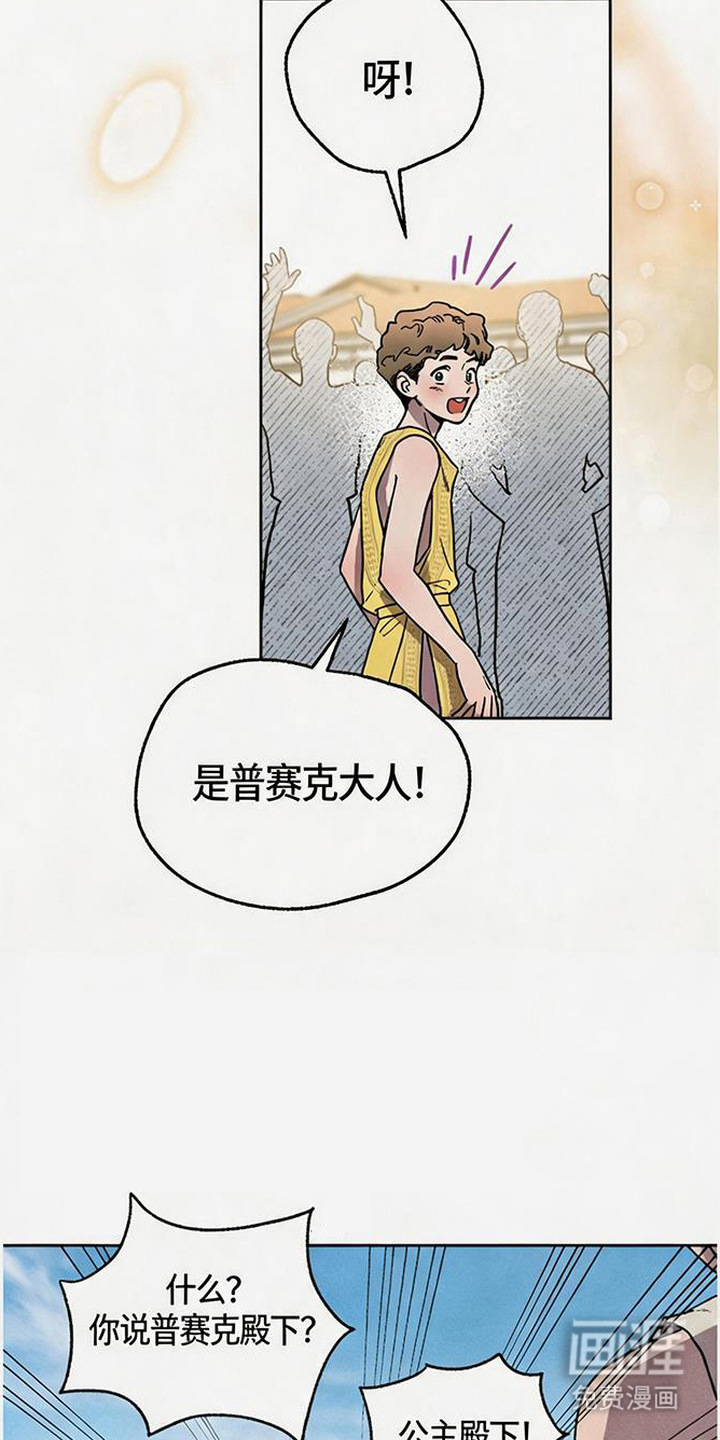 倾城伪妆漫画-图22
