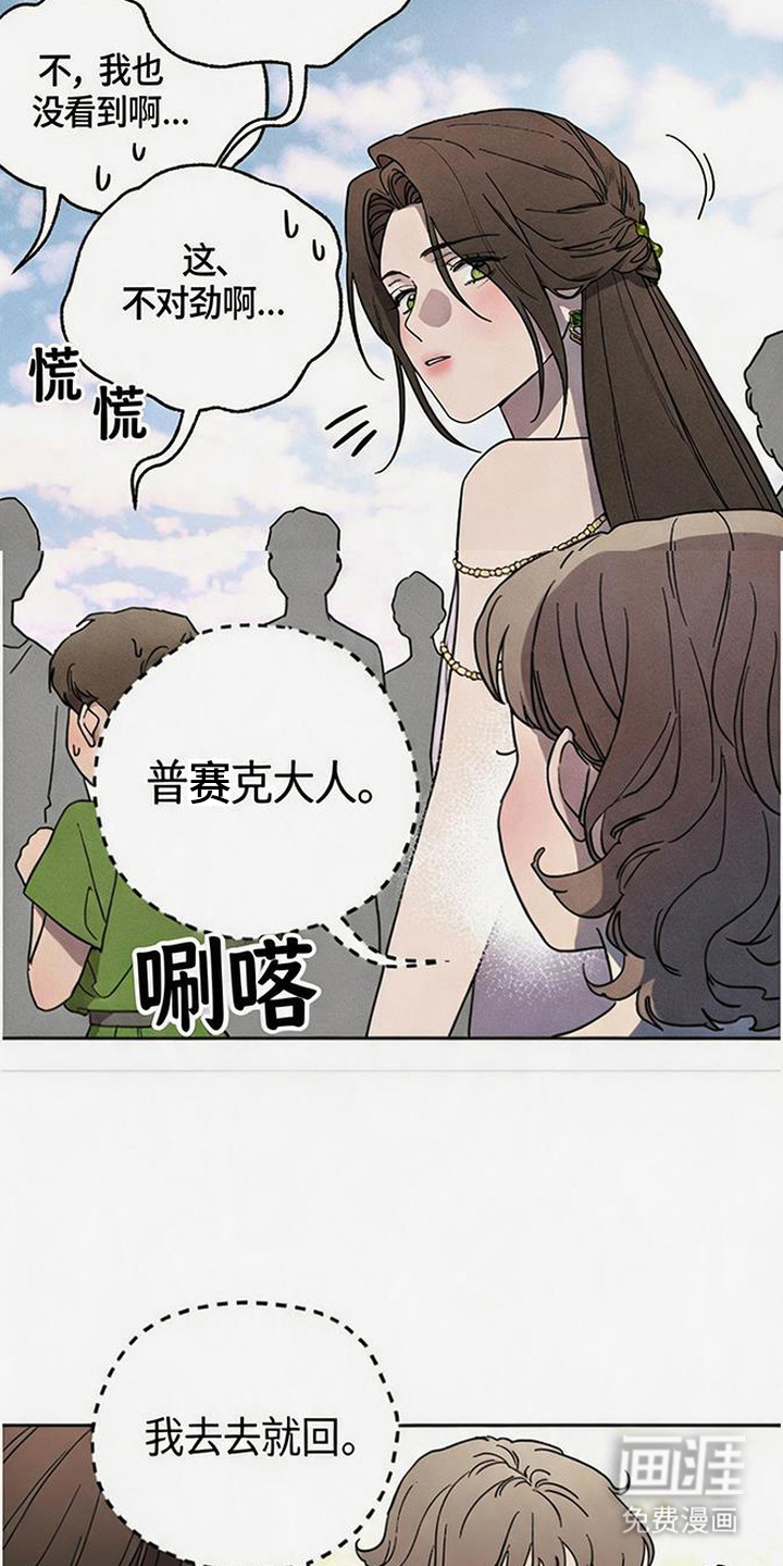 倾城伪妆漫画-图4
