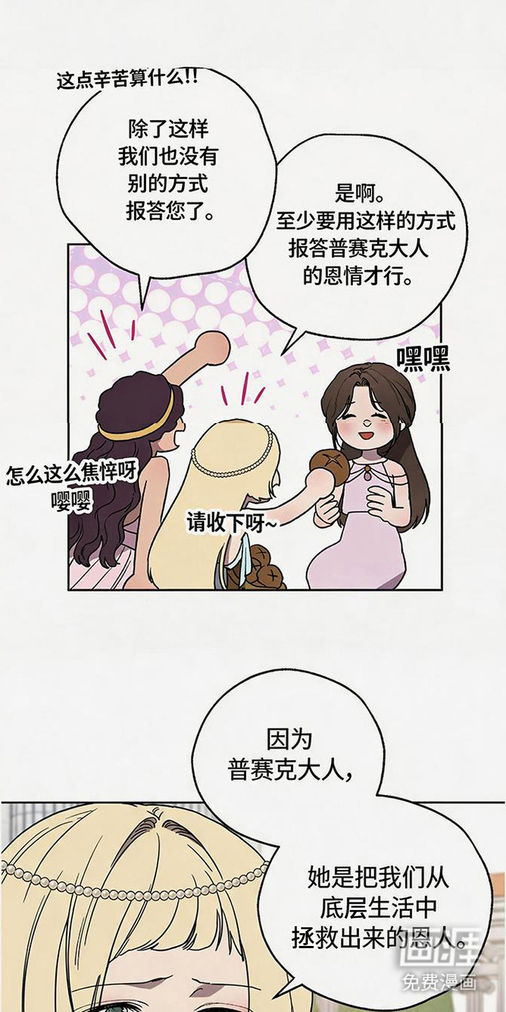 倾城伪妆漫画-图12