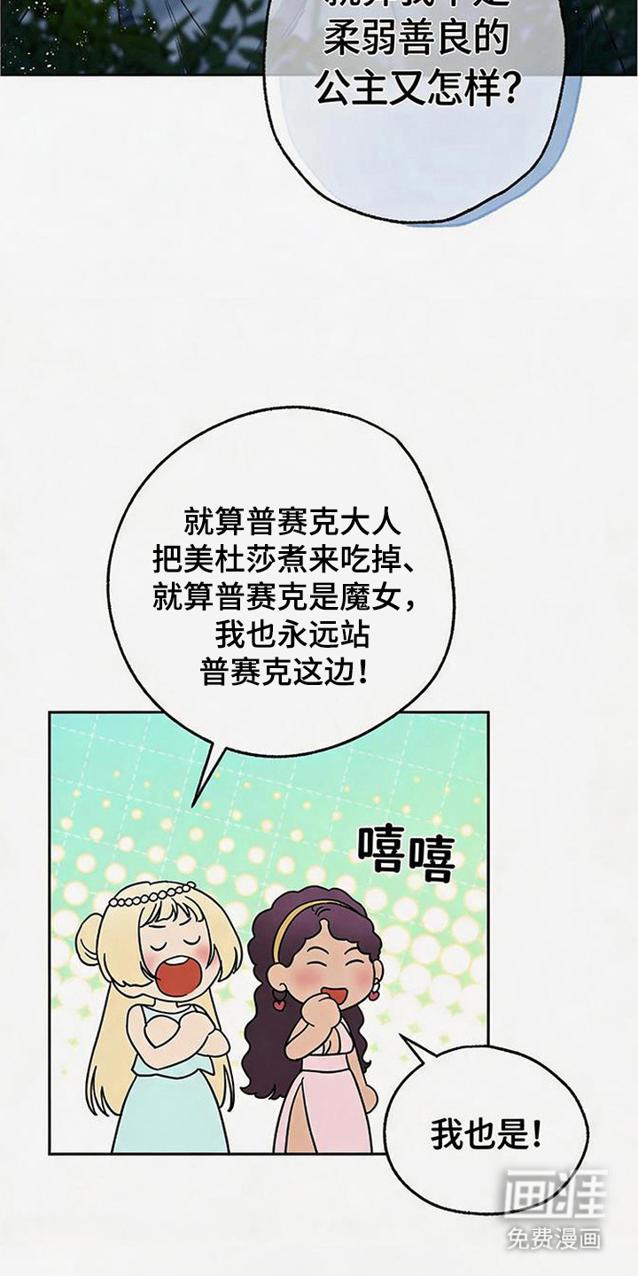 倾城伪妆漫画-图18