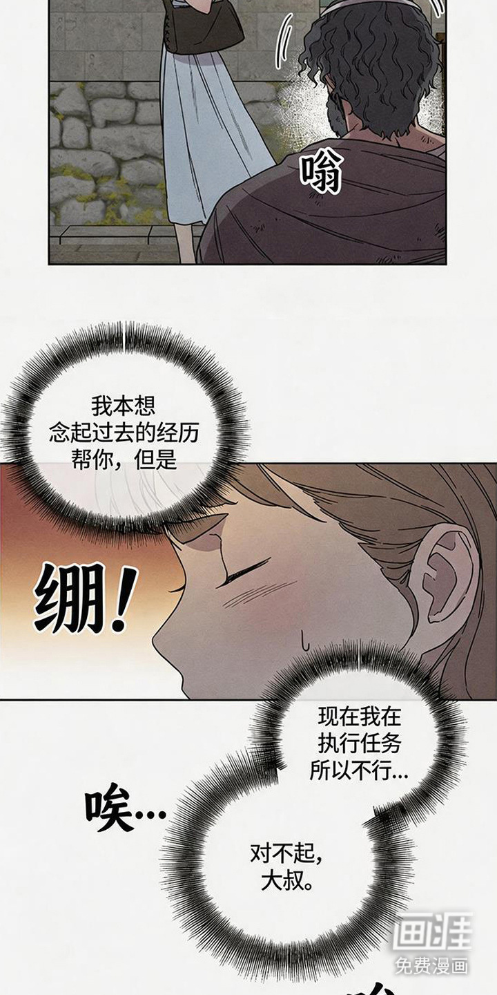 倾城伪妆漫画-图13