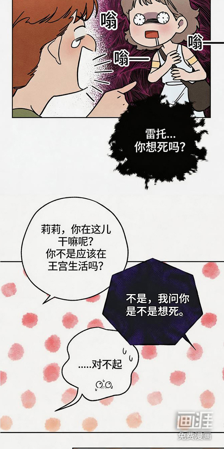 倾城伪妆漫画-图7
