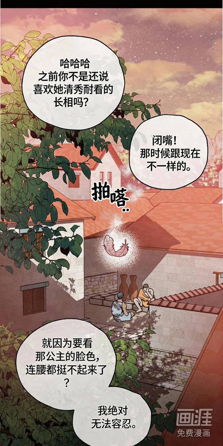 倾城伪妆漫画-图19