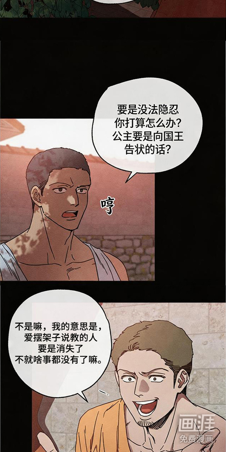 倾城伪妆漫画-图20