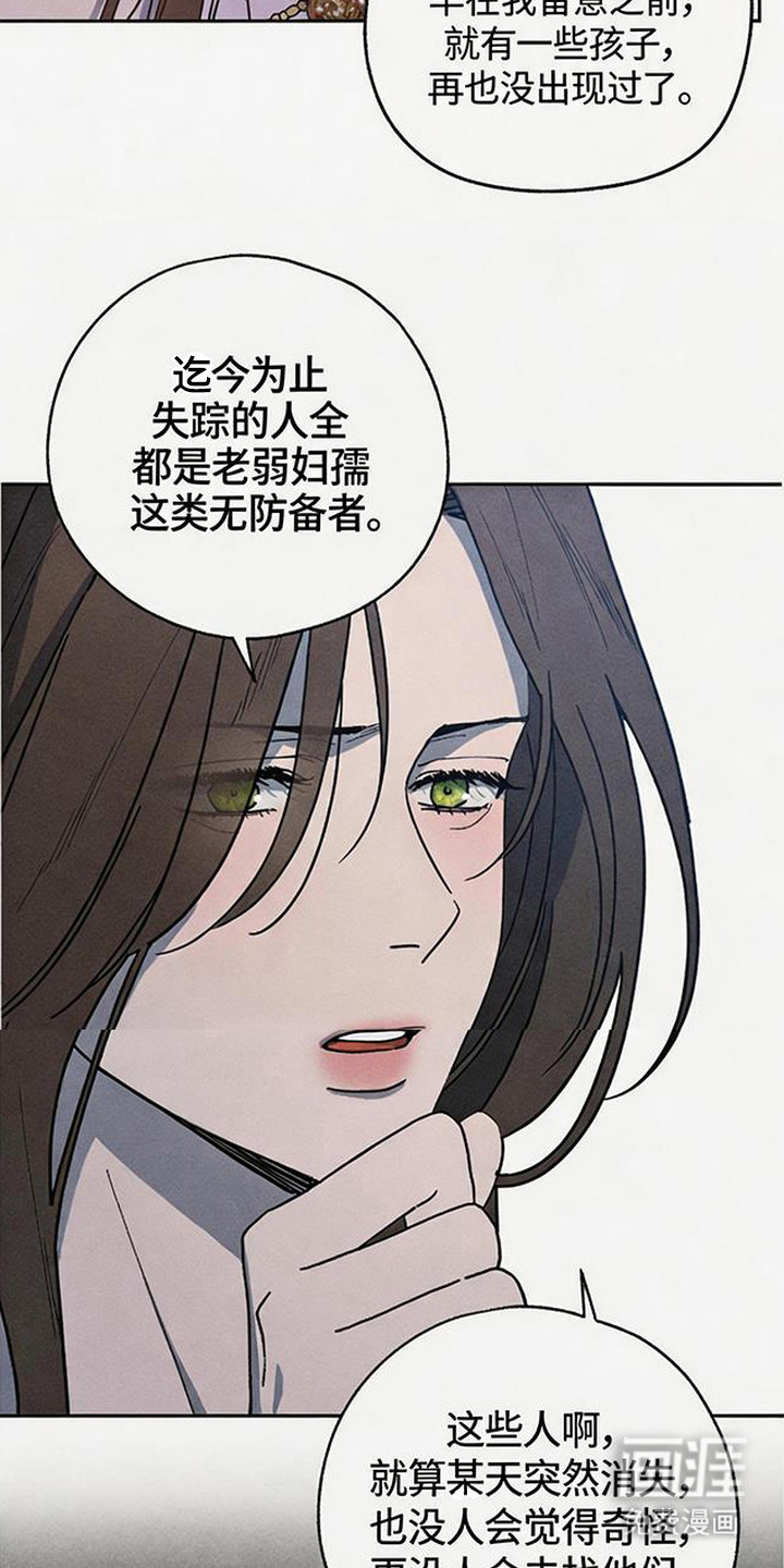 倾城伪妆漫画-图11