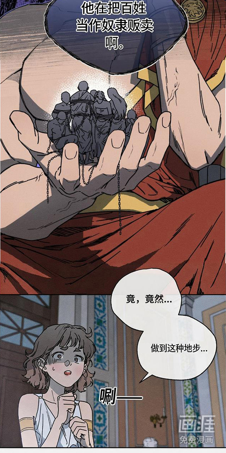 倾城伪妆漫画-图20