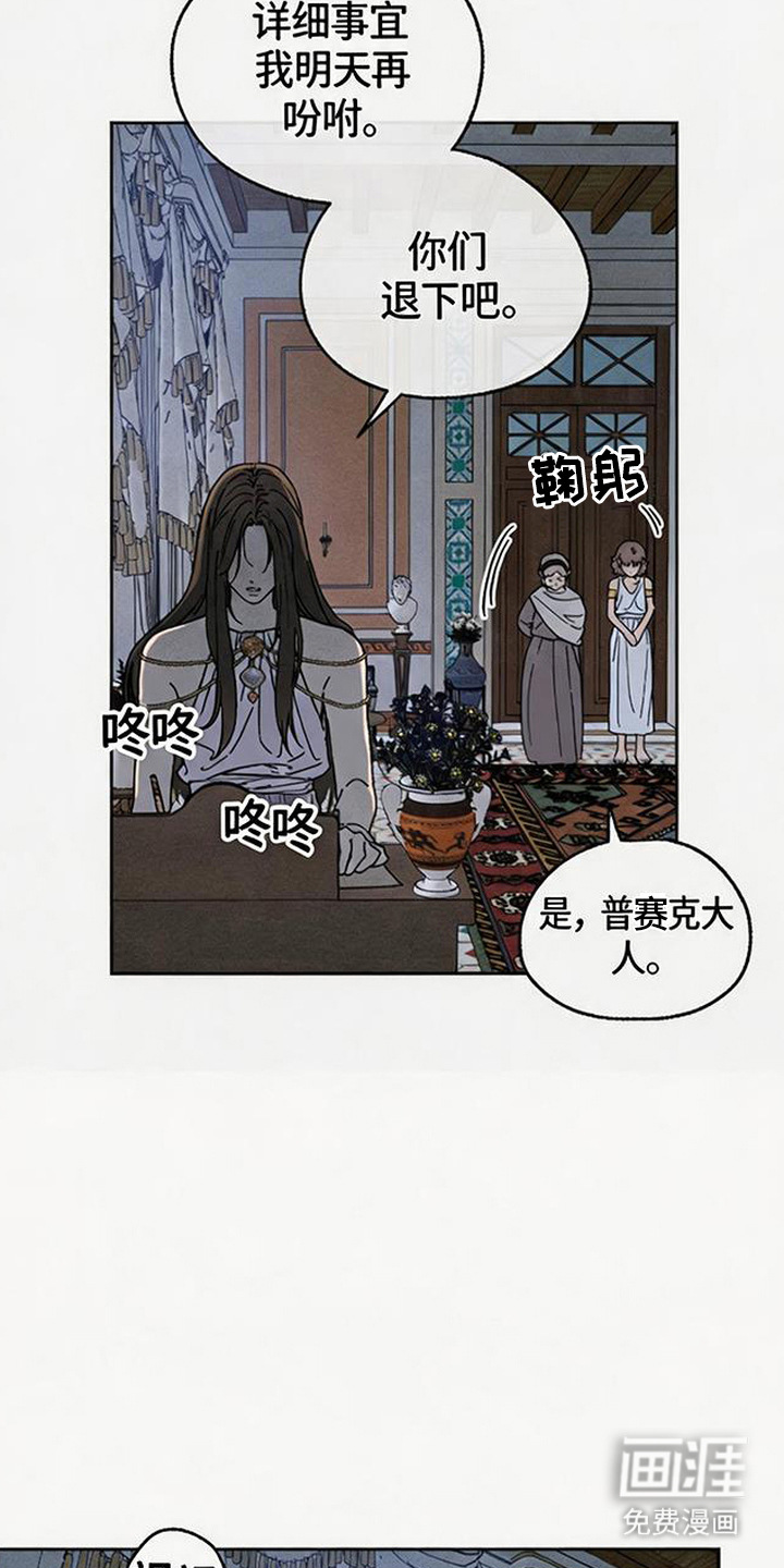 倾城伪妆漫画-图3