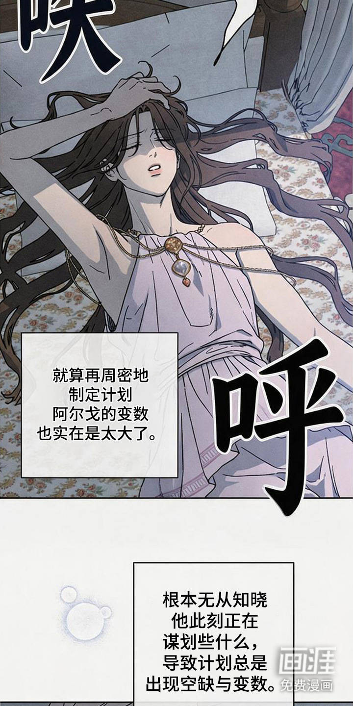 倾城伪妆漫画-图5