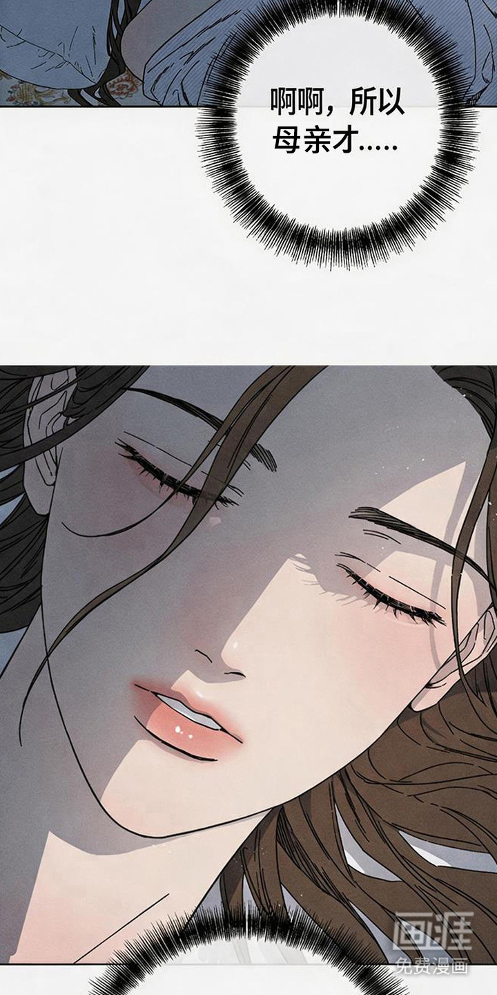 倾城伪妆漫画-图2