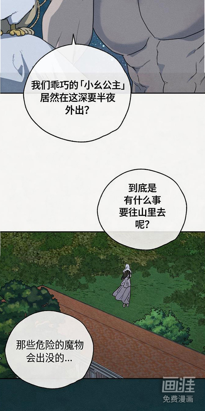 倾城伪妆漫画-图20
