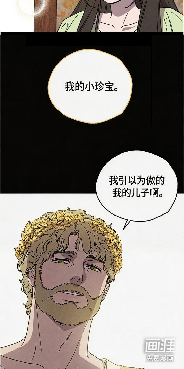 倾城伪妆漫画-图26