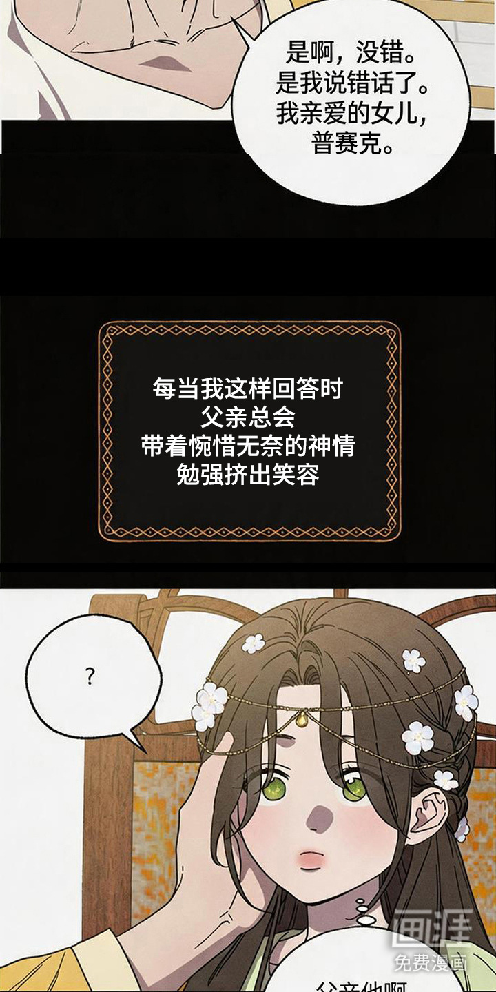 倾城伪妆漫画-图30