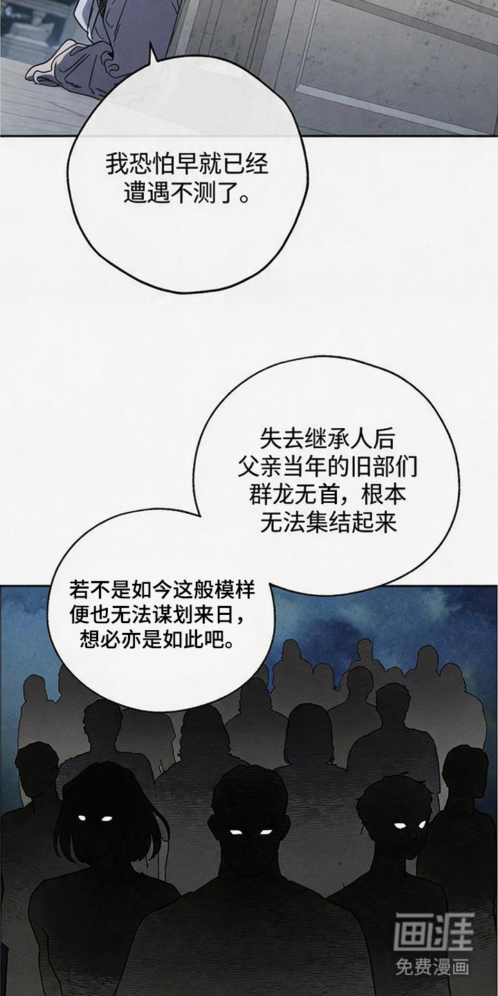 倾城伪妆漫画-图15
