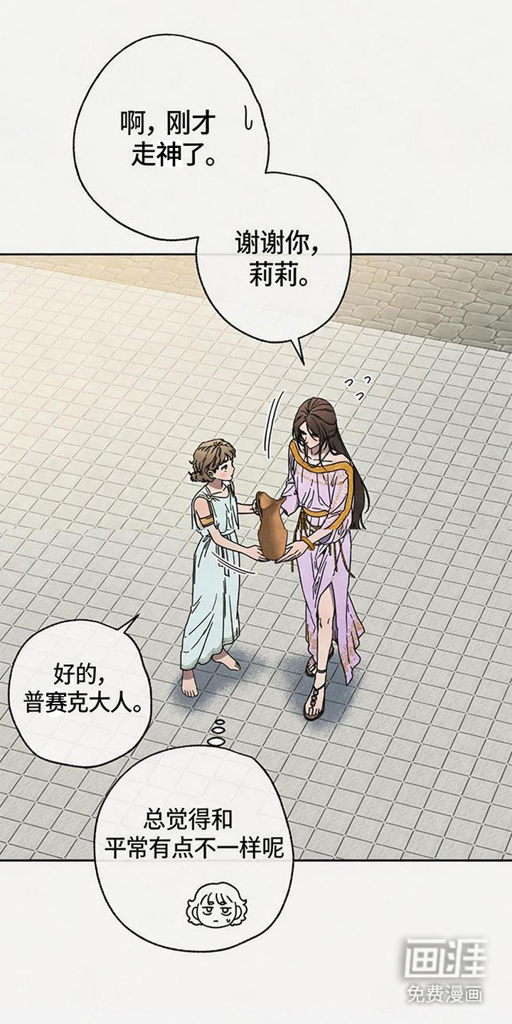 倾城伪妆漫画-图7