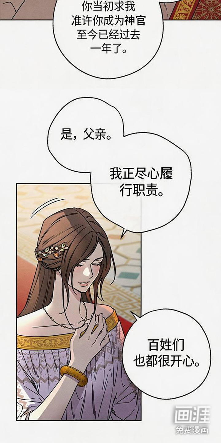 倾城伪妆漫画-图14