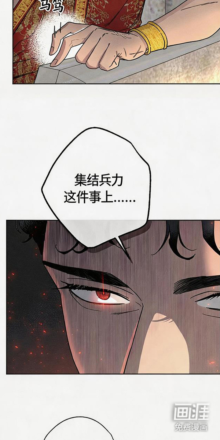 倾城伪妆漫画-图17