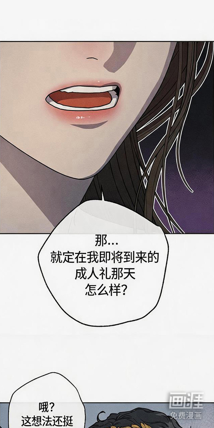 倾城伪妆第5话第1页