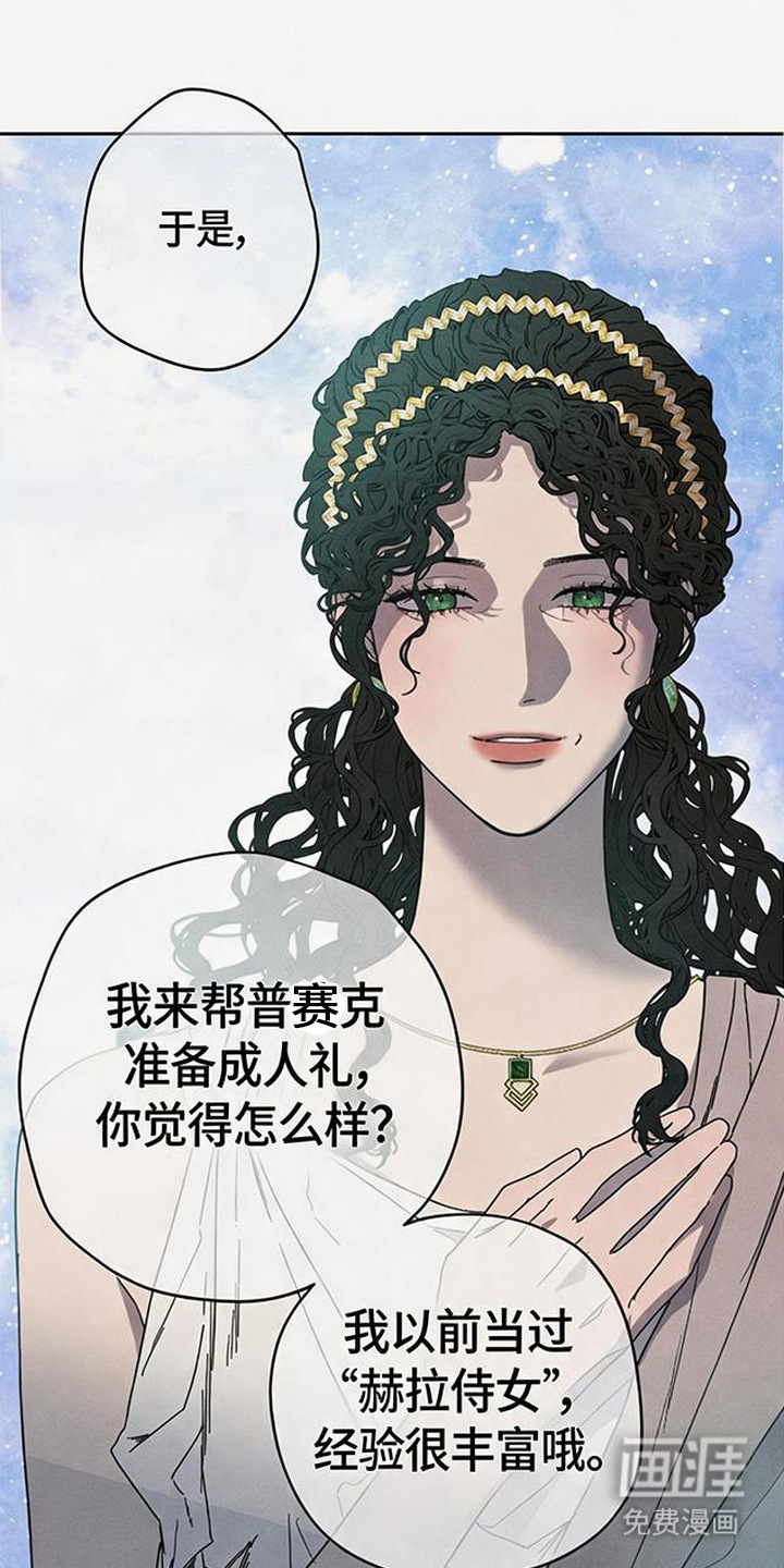 倾城伪妆漫画-图6