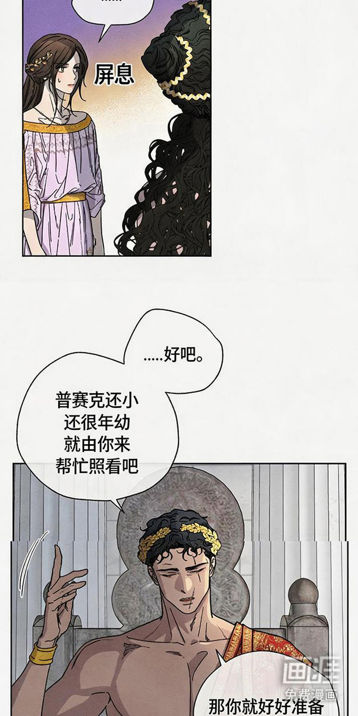 倾城伪妆漫画-图8