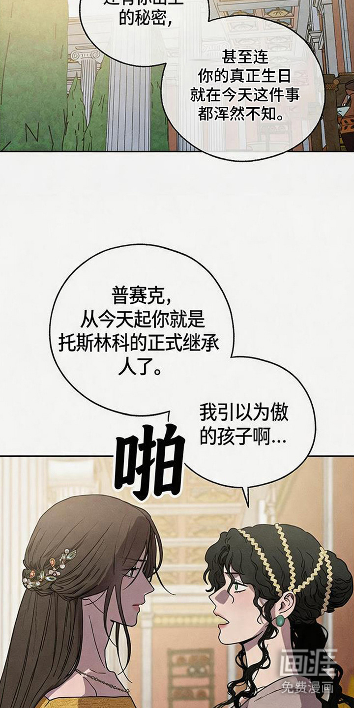 倾城伪妆漫画-图7
