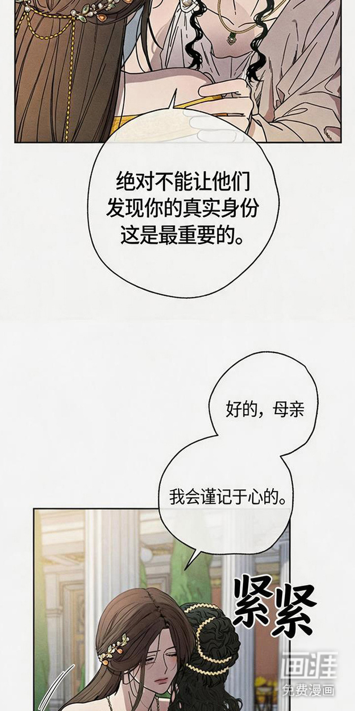 倾城伪妆漫画-图9