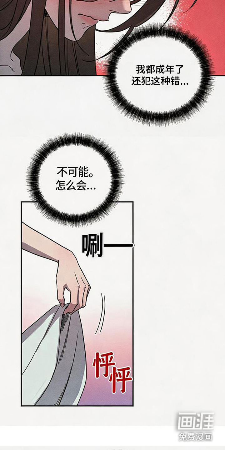 倾城伪妆漫画-图6