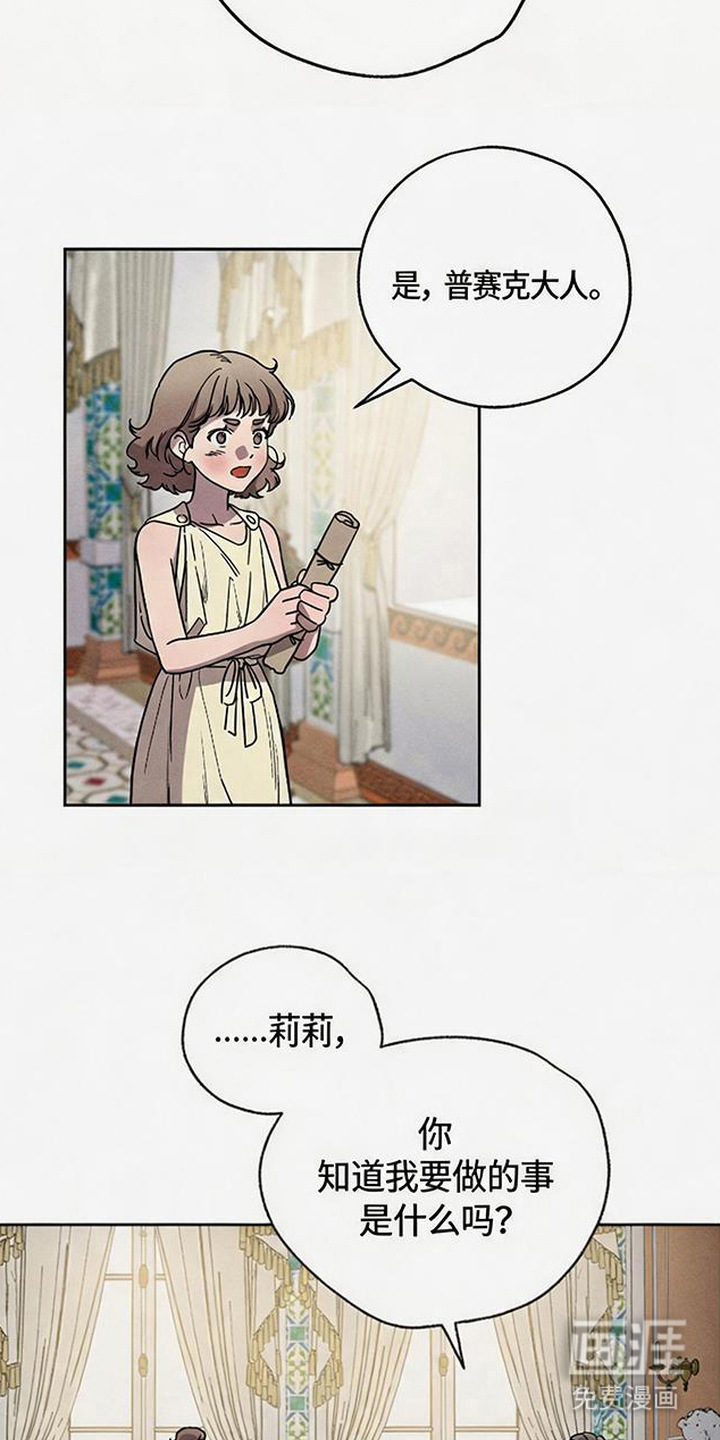 倾城伪妆漫画-图11