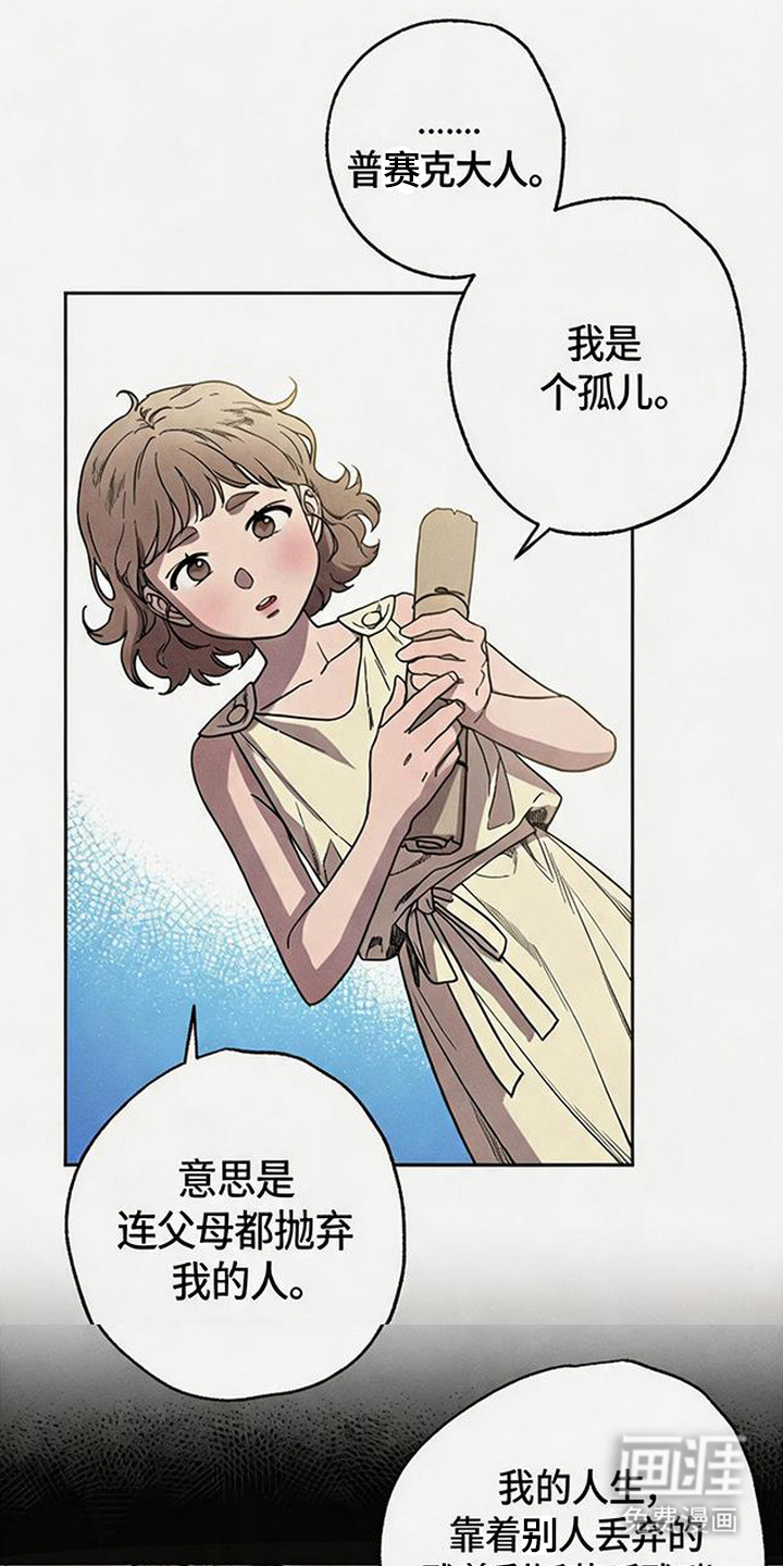 倾城伪妆漫画-图13