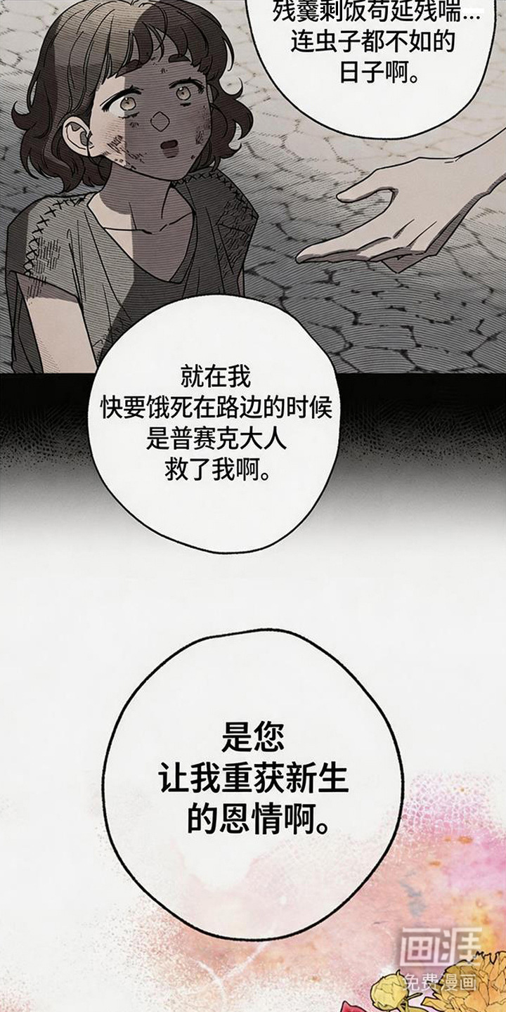 倾城伪妆漫画-图14