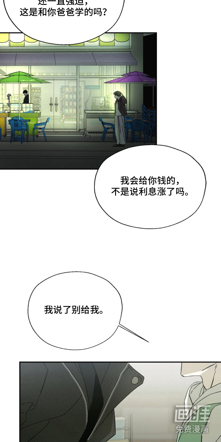情债难逃漫画-图6