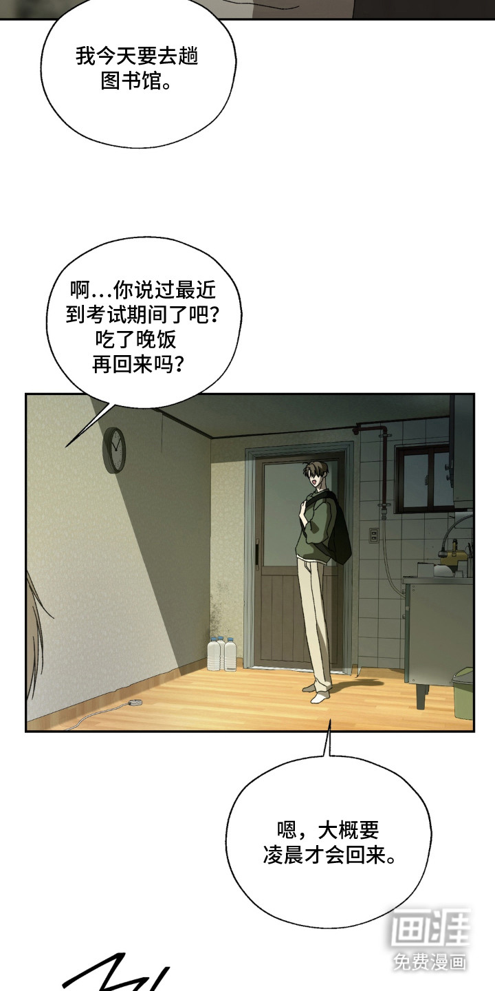 情债难逃漫画-图3