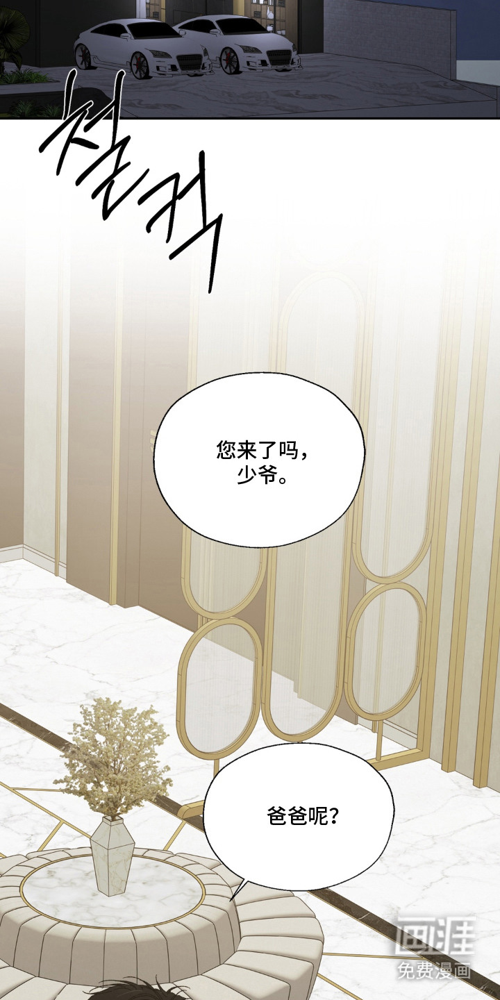 情债难逃漫画-图7