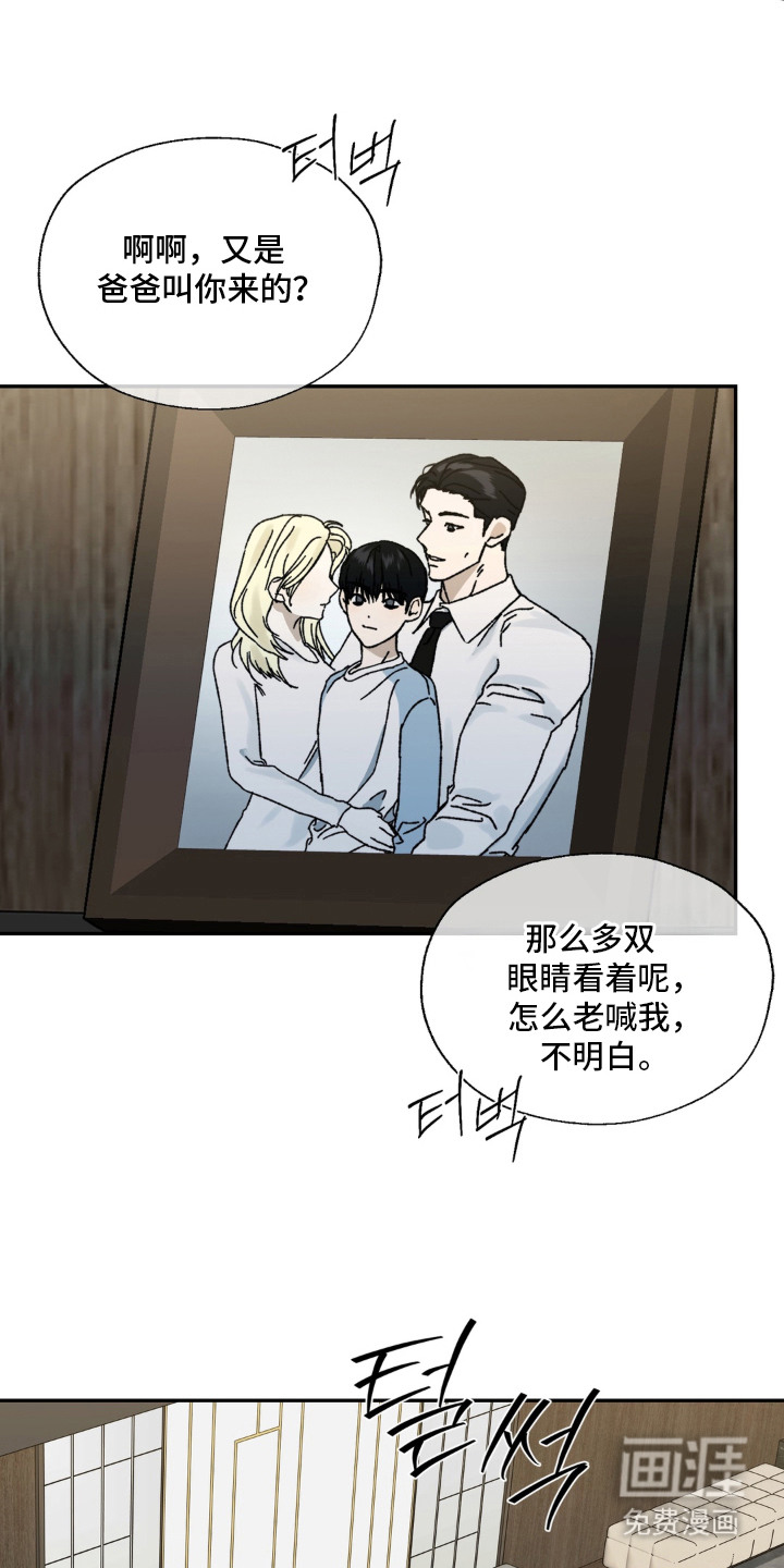 情债难逃漫画-图13