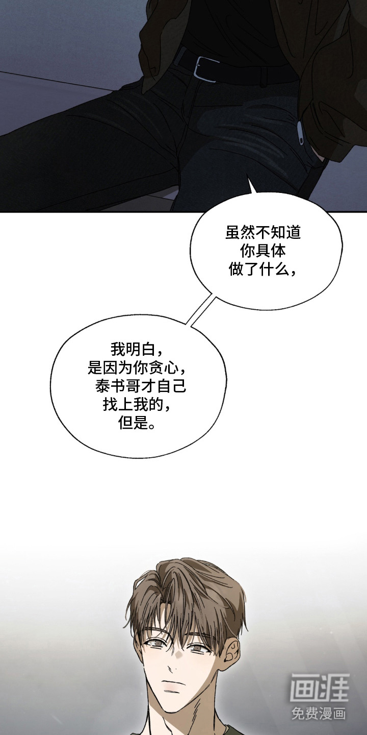 情债难逃漫画-图21