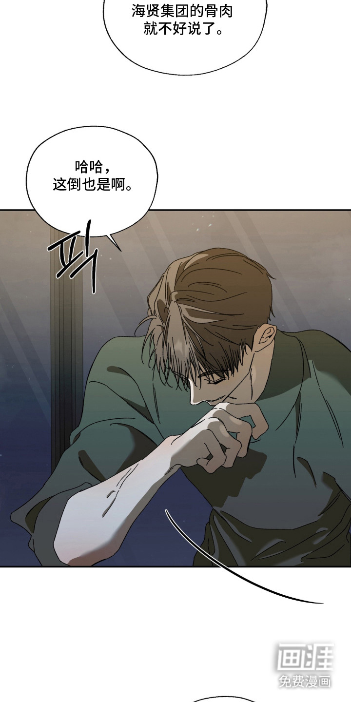 情债难逃漫画-图2