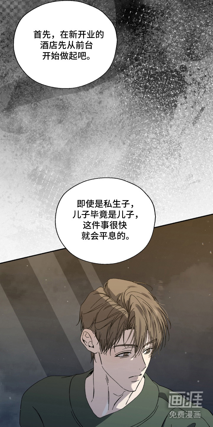 情债难逃漫画-图14