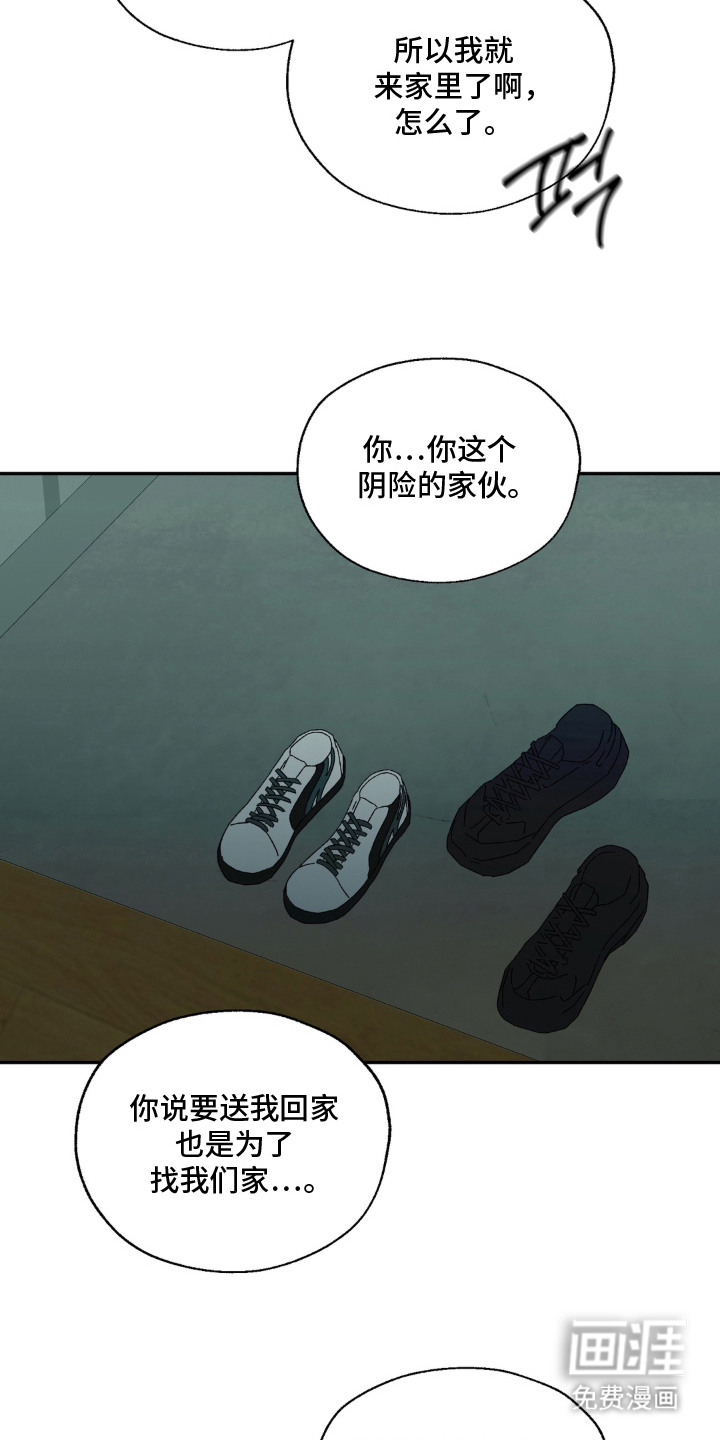 情债难逃漫画-图14
